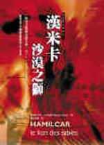 漢米卡－沙漠之獅
