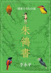 朱鴒書