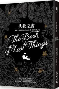 失物之書（典藏增訂版）