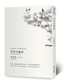 單車失竊記（新增王德威推薦序）