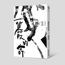 篡改的命