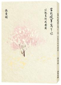 當我提筆寫下你:你就來到我面前