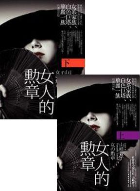 女人的勳章優惠套書