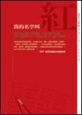 帕慕克套書（我的名字叫紅、白色城堡、新人生）