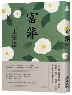 富萍