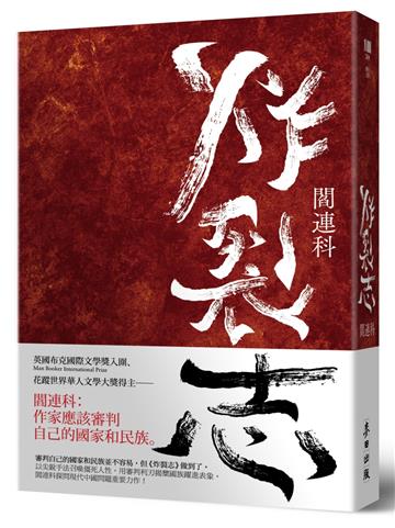 炸裂志（新版）