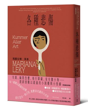 各種悲傷：失眠、幽閉恐懼、家有膽小狗⋯⋯瑣碎到難以啟齒的小困擾與小怪癖【短篇故事集】