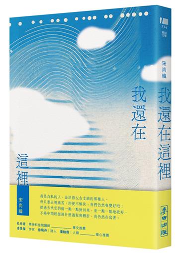 我還在這裡