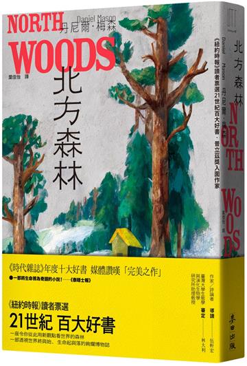 北方森林（《紐約時報》讀者票選21世紀百大好書．普立茲獎入圍作家）