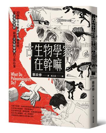 古生物學家在幹嘛