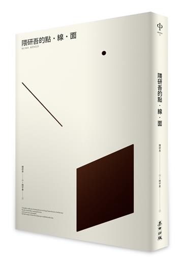 隈研吾的點．線．面