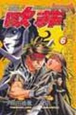 魔術士歐菲(6)