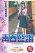 青春藍調（1）