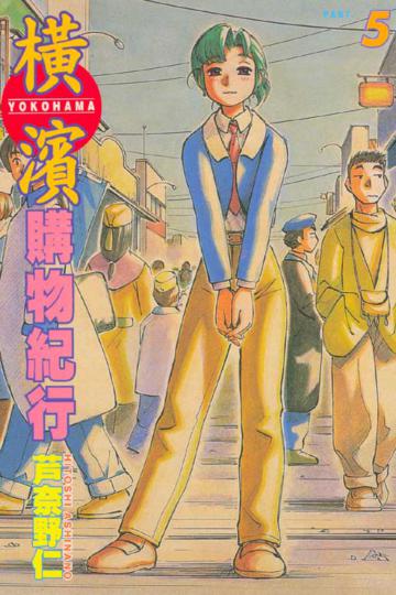 橫濱購物紀行(5)