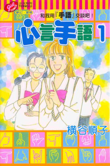 心言手語（1）