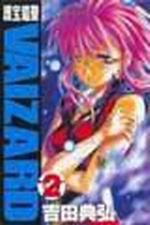 護寶遣聖VAIZARD(2)