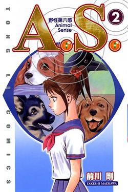 A.S野性第六感(2)