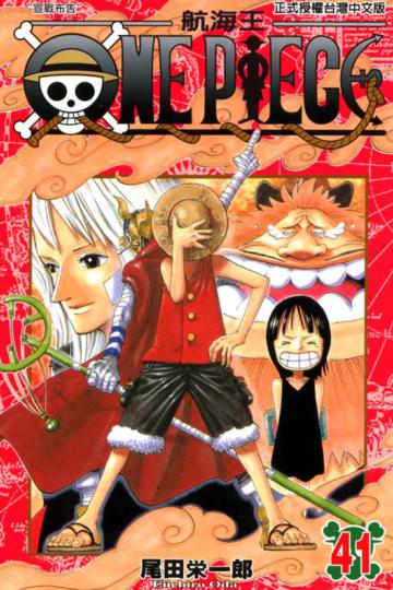 ONE PIECE航海王(41)