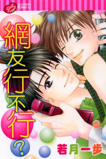 網友行不行全