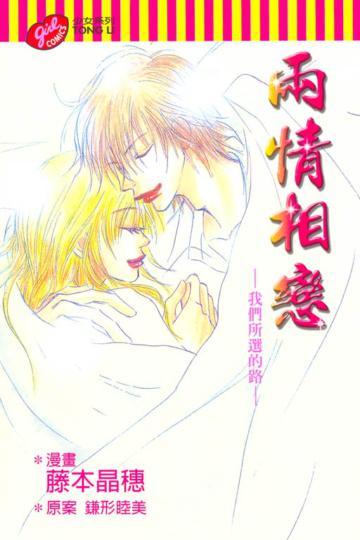 兩情相戀全