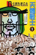 天體戰士(1)