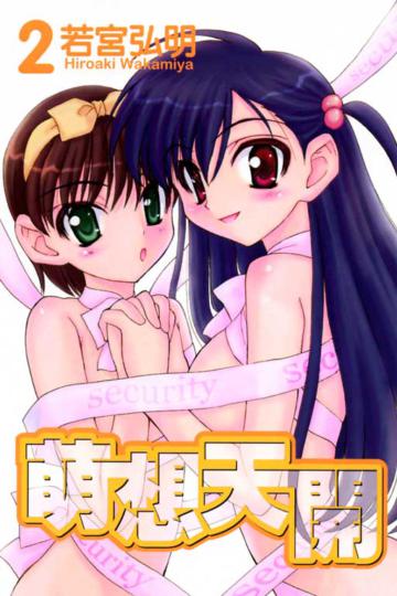 萌想天開（2）