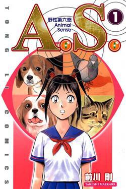 A.S野性第六感(1)