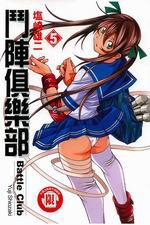 鬥陣俱樂部(5)