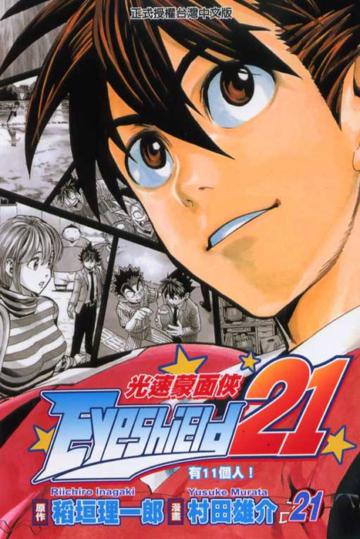 光速蒙面俠(21)