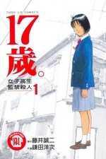17歲（1）