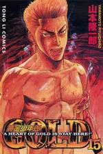 黃金少年郎（15）