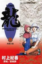 LONG龍(41)