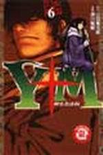 Y+M柳生忍法帖(6)