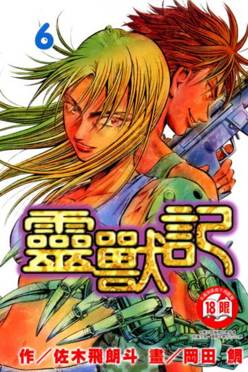 靈獸記(6)