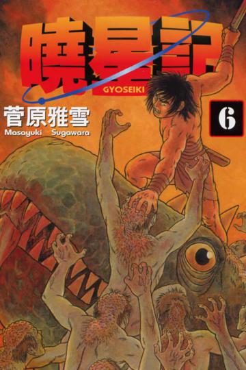 曉星記(6)