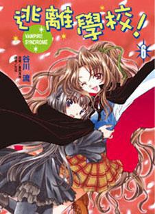 逃離學校(6)