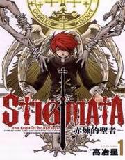 STIGMATA:赤煉的聖者(1)