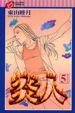 炎人(5)