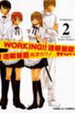 WORKING!!迷糊餐廳（2）