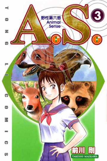 A.S野性第六感(3)(完)