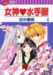 女神水手服（4）（完）