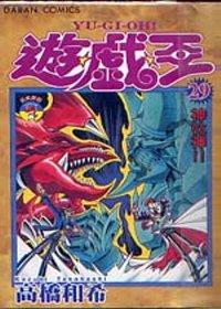 遊戲王(29)