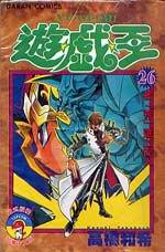 遊戲王(26)