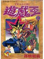 遊戲王(8)