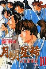 月明星稀（10）（完）
