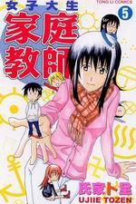 女子大生家庭教師(5)