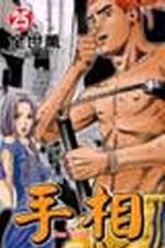 手相(25)