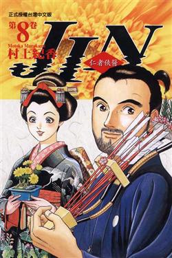 仁者俠醫(8)