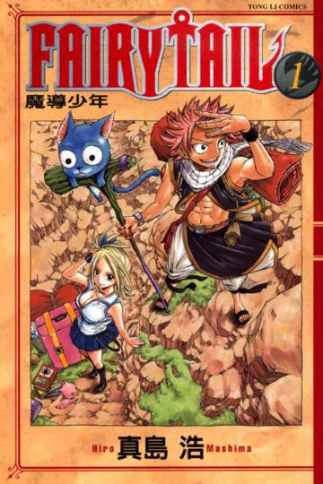 FAIRY TAIL魔導少年（1）