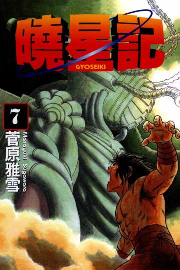 曉星記(7)